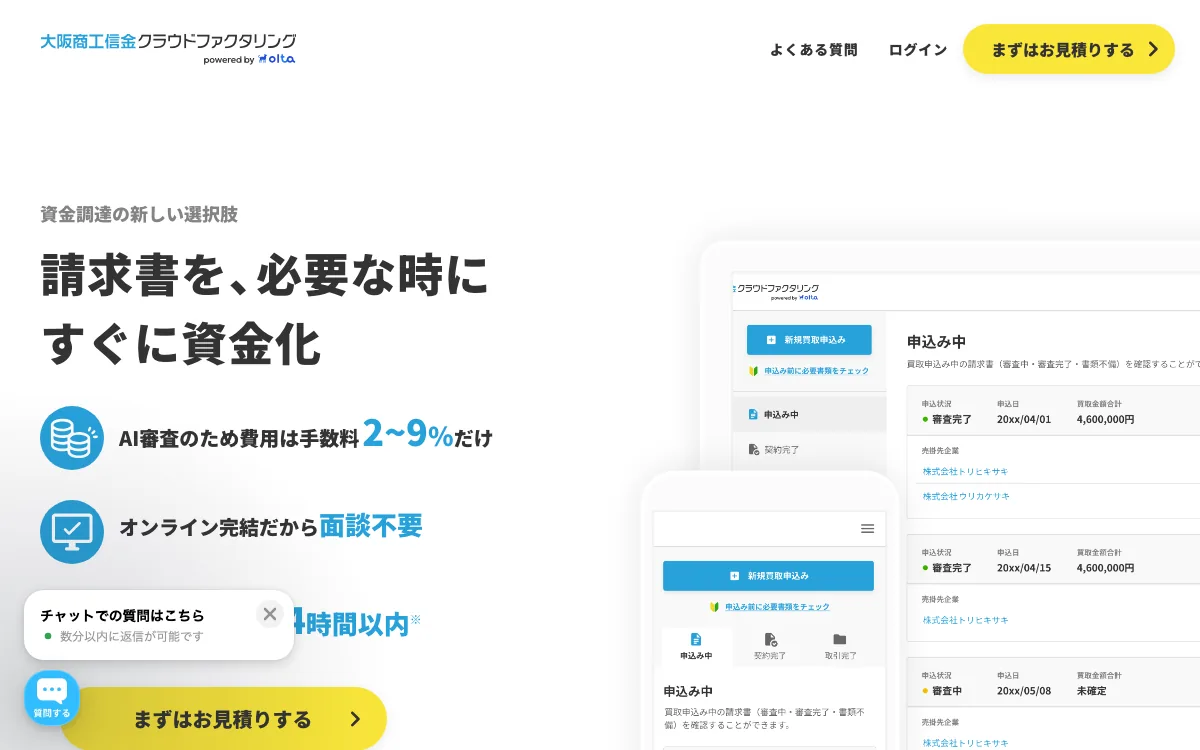 大阪商工信金クラウドファクタリング公式サイトのスクリーンショット