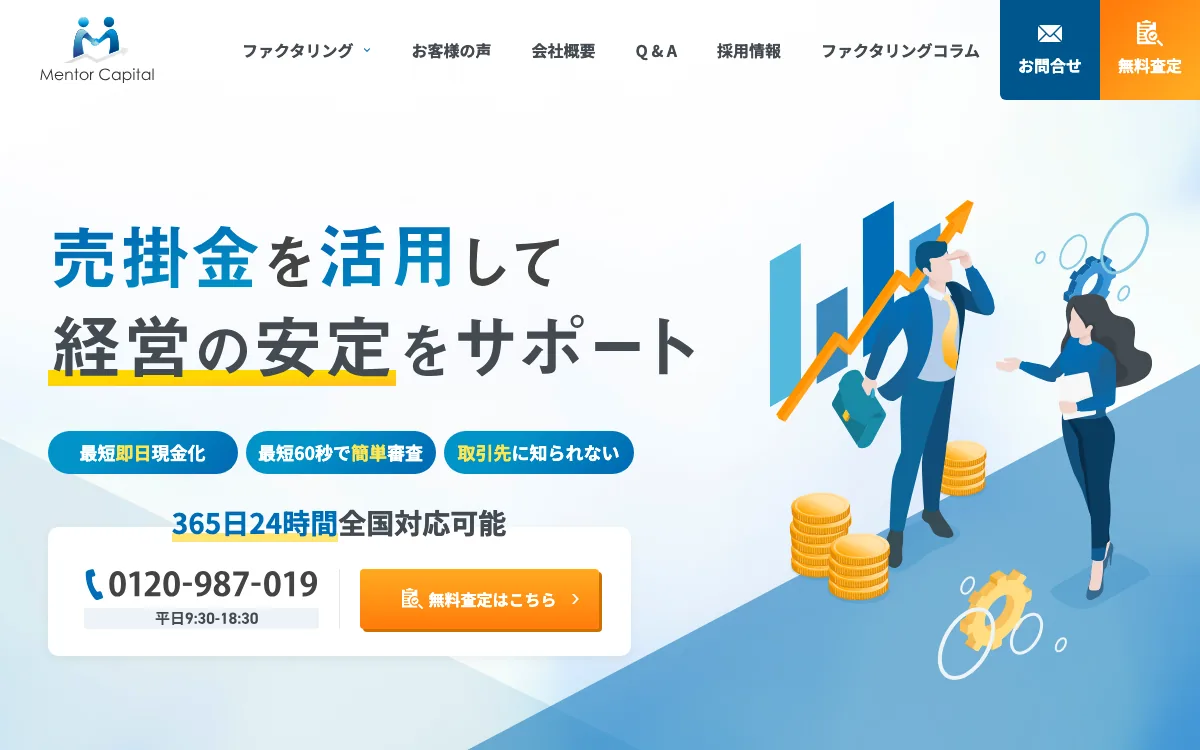 メンターキャピタル公式サイトのスクリーンショット