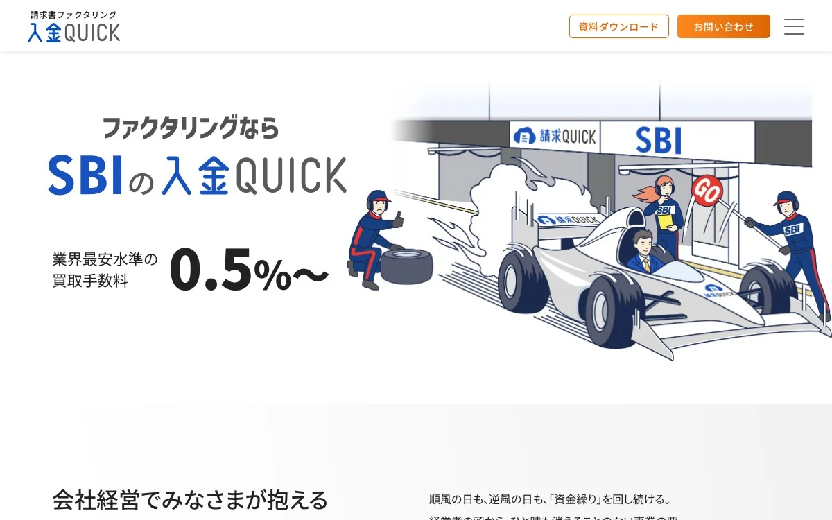 入金QUICK（請求QUICK）公式サイトのスクリーンショット