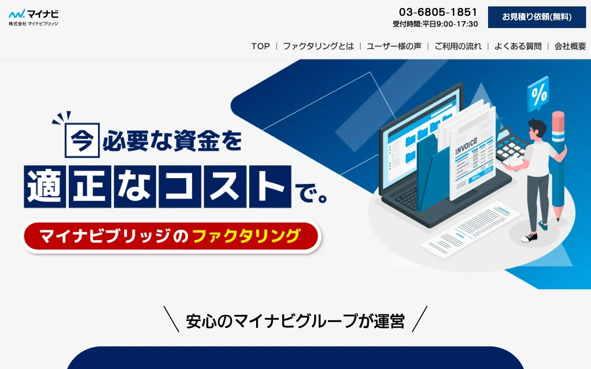 マイナビブリッジ公式サイトのスクリーンショット