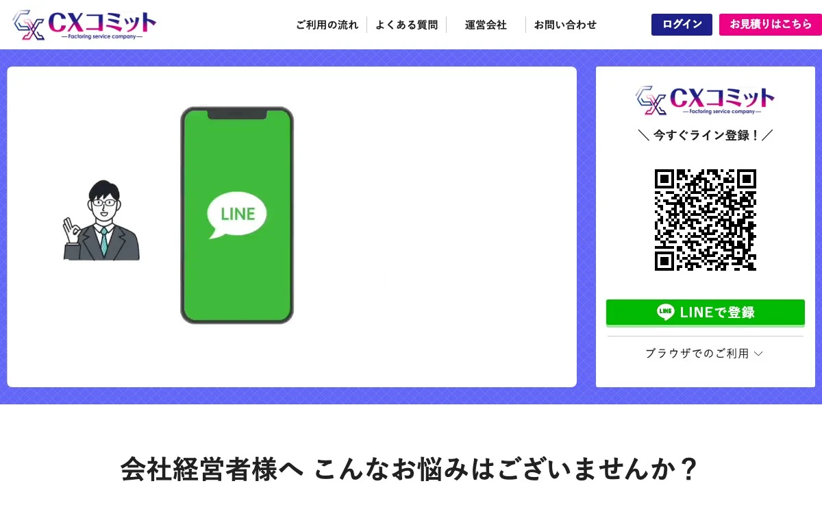 CXコミット公式サイトのスクリーンショット
