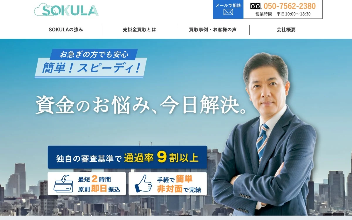 SOKULA公式サイトのスクリーンショット