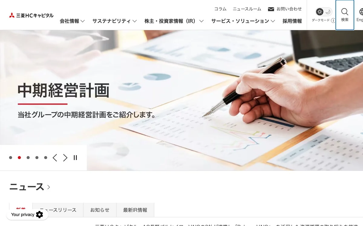 三菱HCキャピタル公式サイトのスクリーンショット