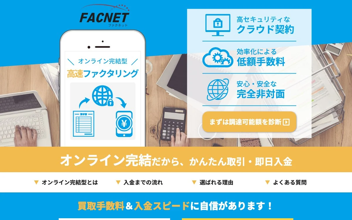 ファクネット公式サイトのスクリーンショット