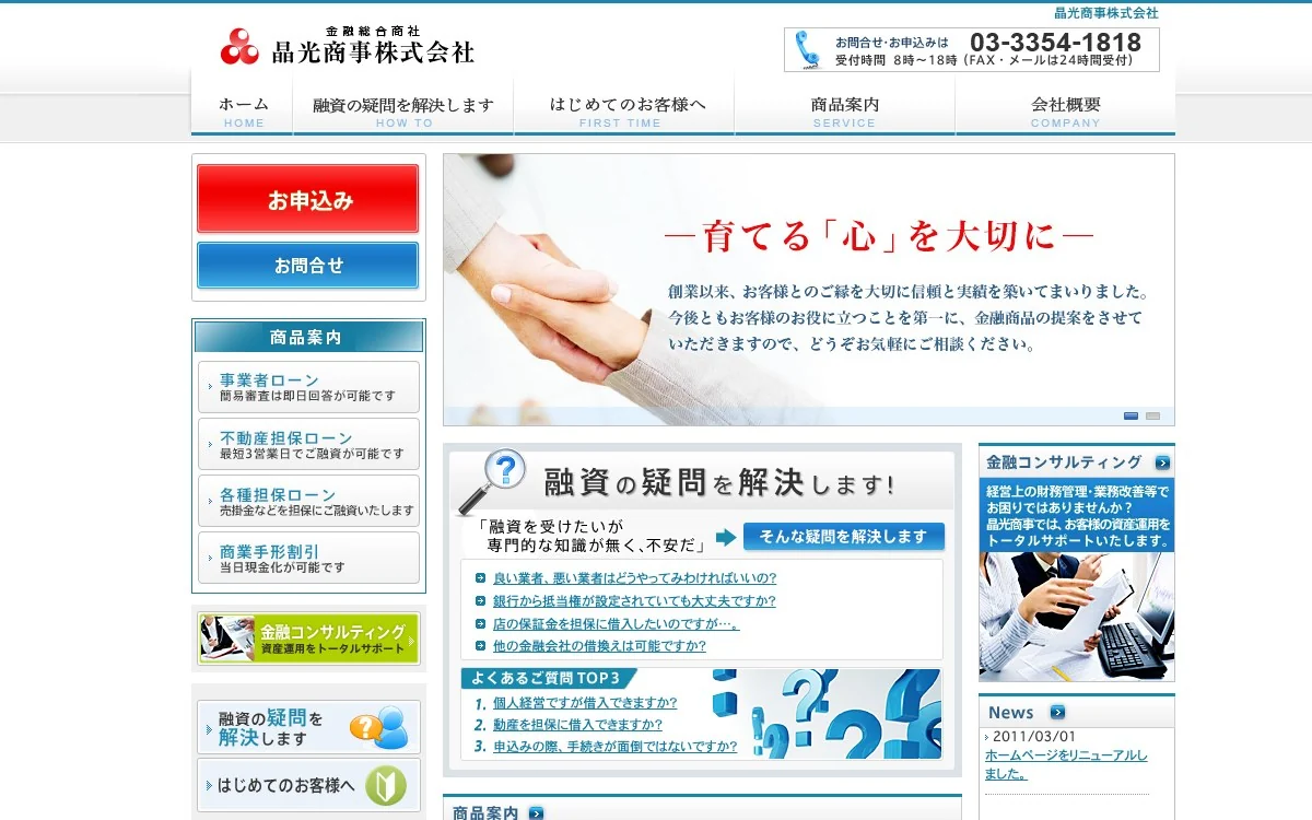 晶光商事株式会社公式サイトのスクリーンショット