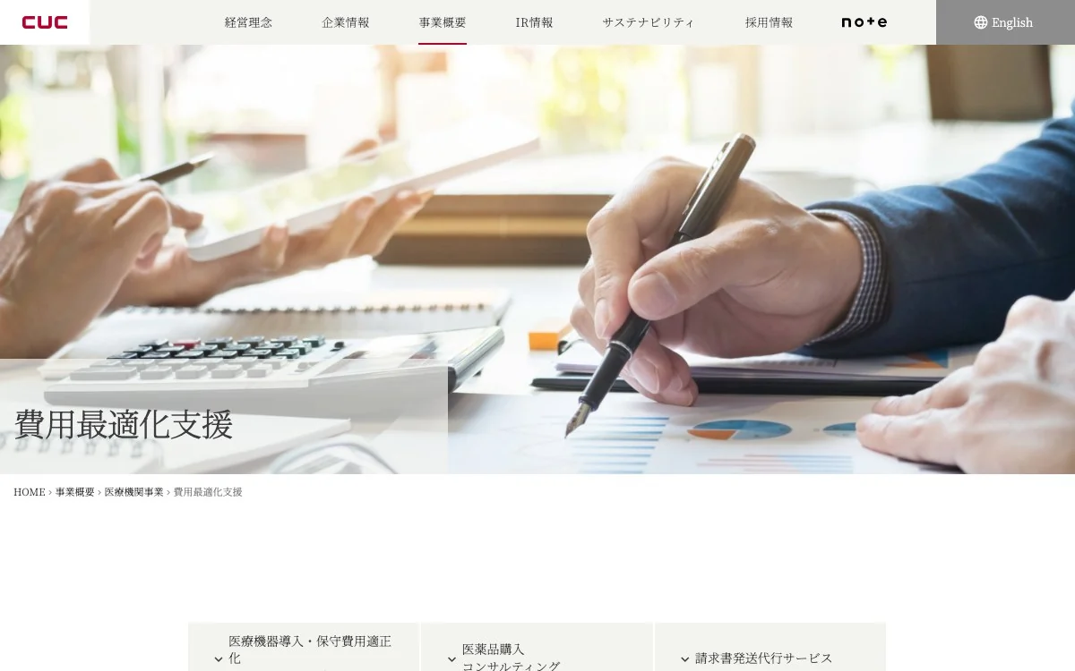 CUC公式サイトのスクリーンショット