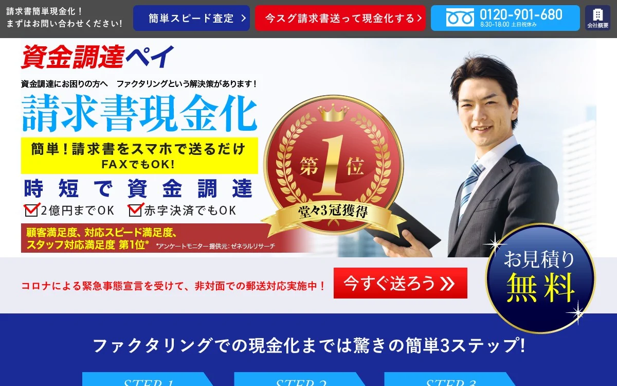 資金調達ペイ公式サイトのスクリーンショット