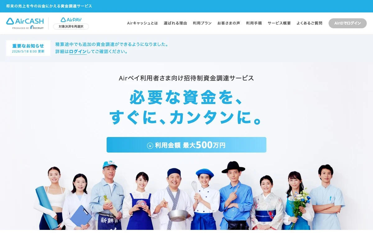 Airキャッシュ公式サイトのスクリーンショット