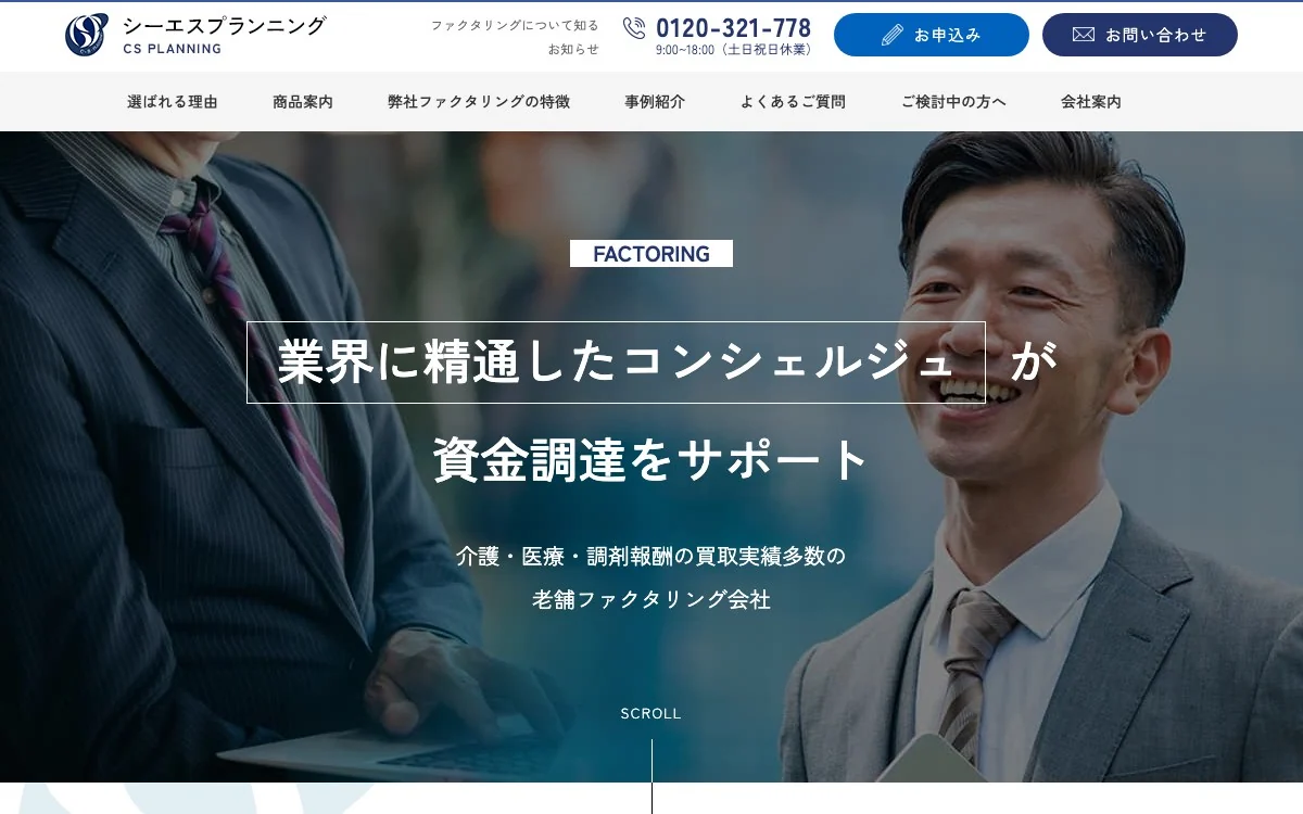 シーエスプランニング公式サイトのスクリーンショット