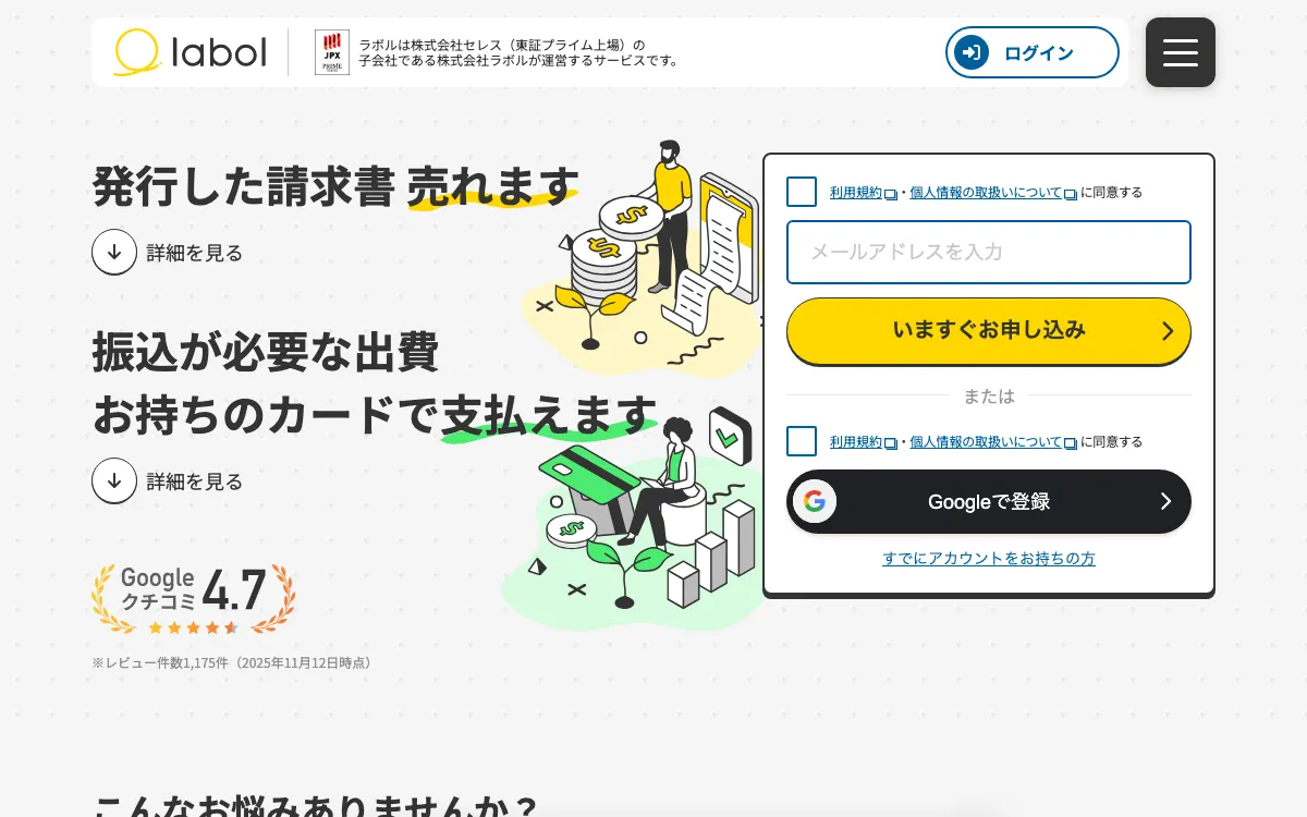 ラボル公式サイトのスクリーンショット