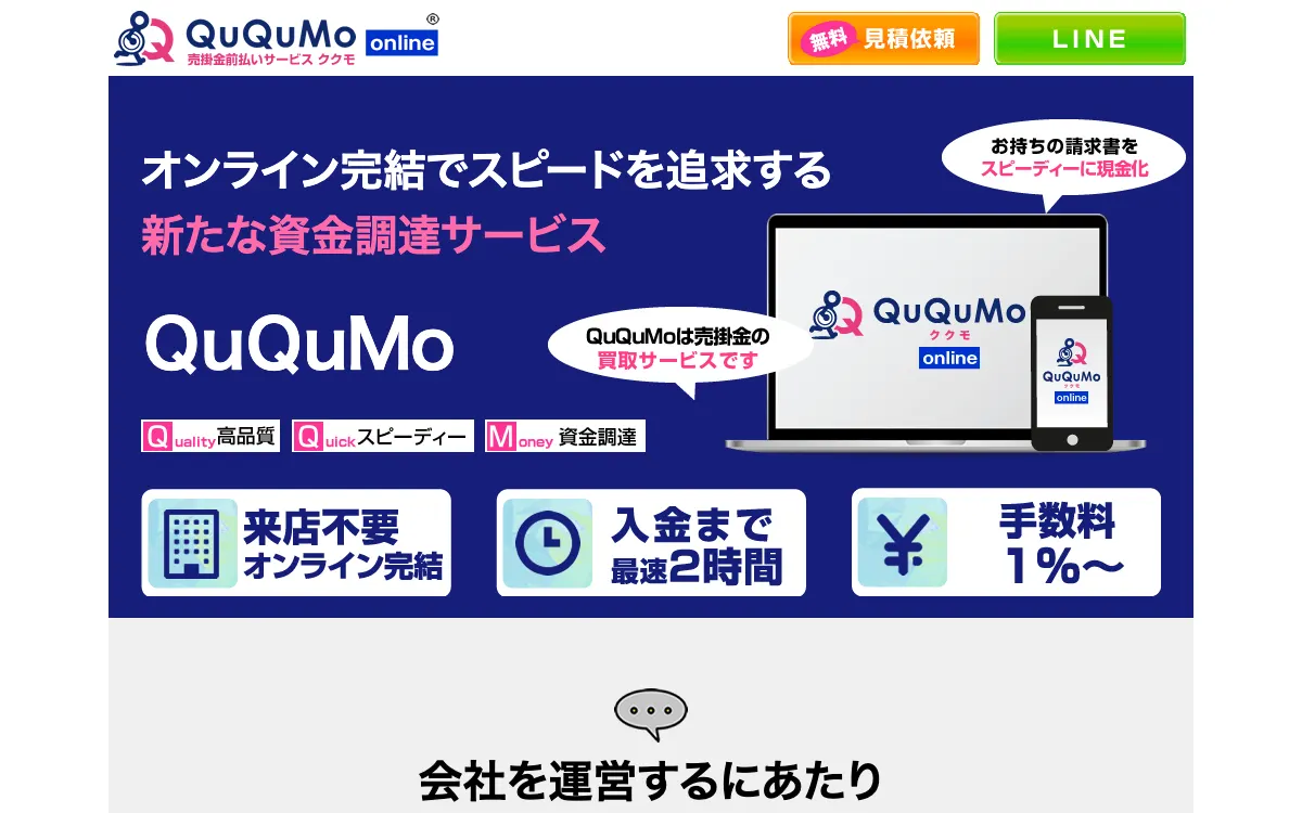 QuQuMo公式サイトのスクリーンショット
