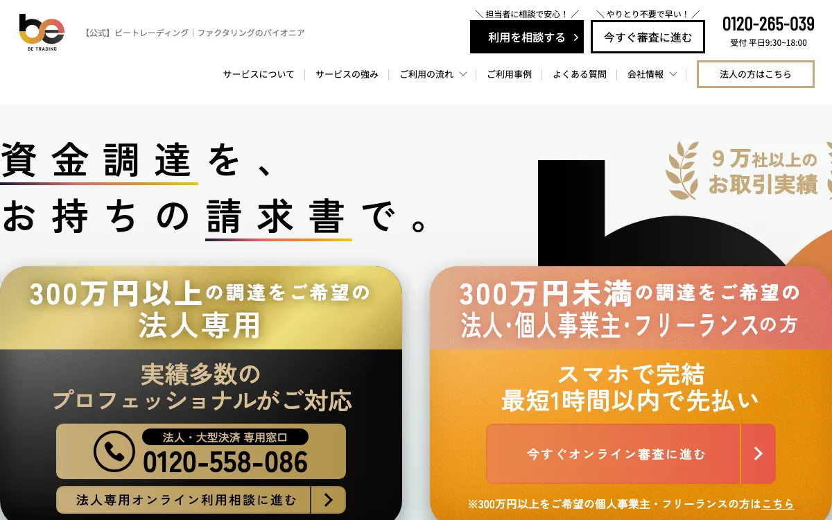 ビートレーディング公式サイトのスクリーンショット