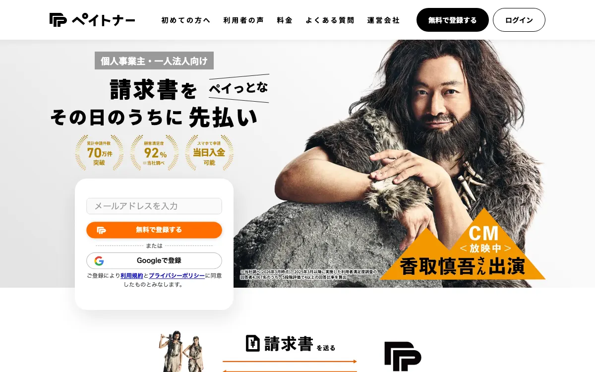 ペイトナー公式サイトのスクリーンショット