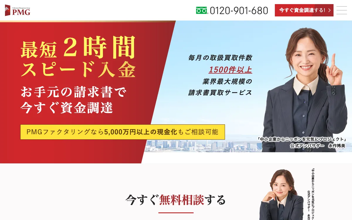PMG公式サイトのスクリーンショット