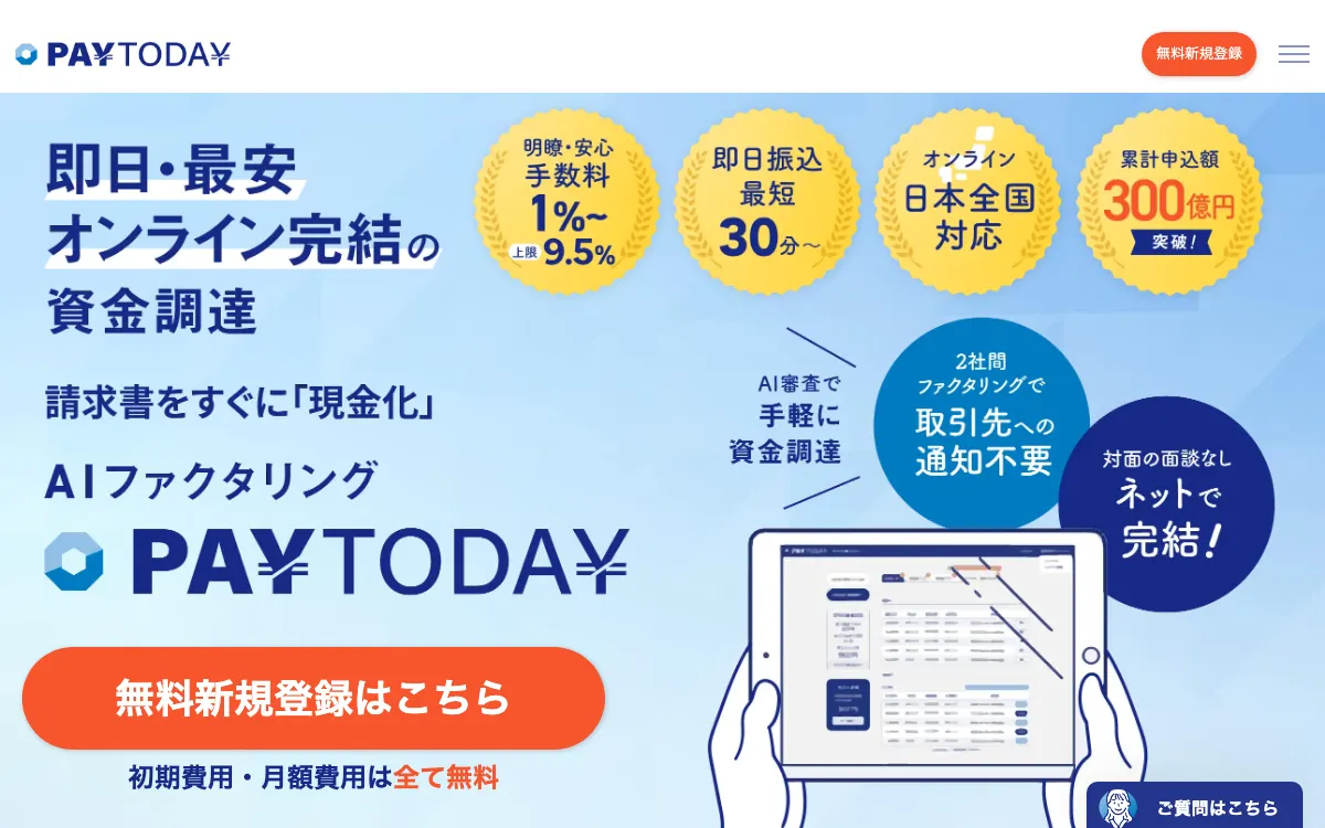PAYTODAY公式サイトのスクリーンショット