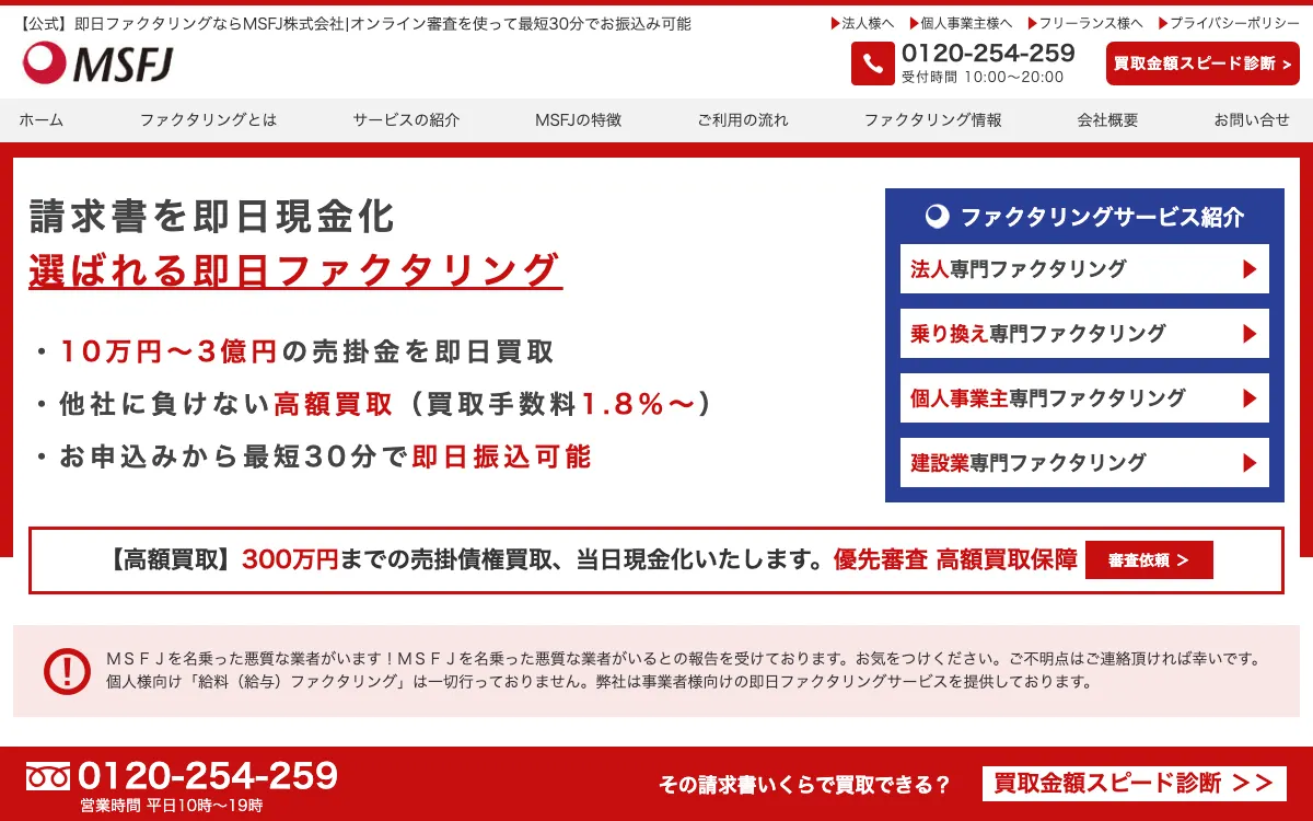 MSFJ公式サイトのスクリーンショット