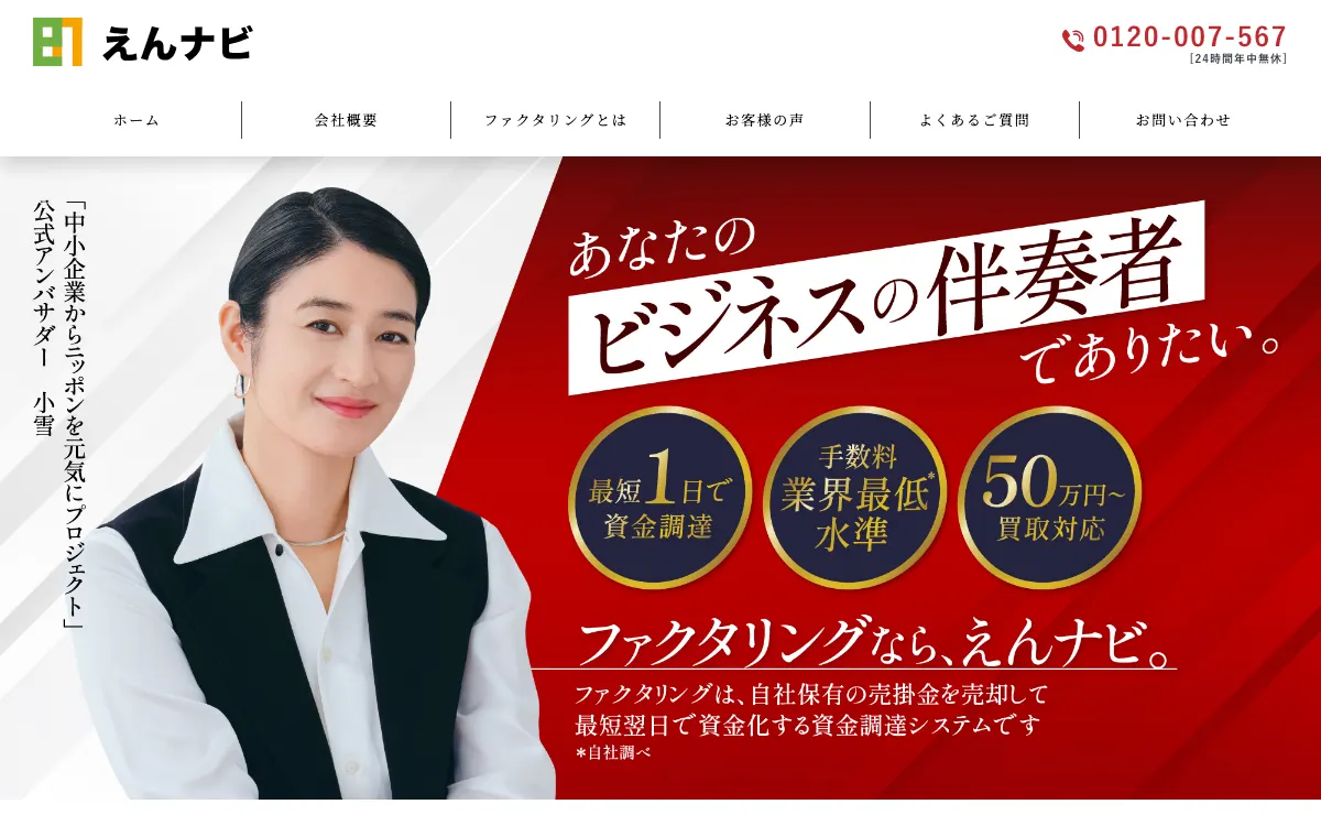 えんナビ公式サイトのスクリーンショット