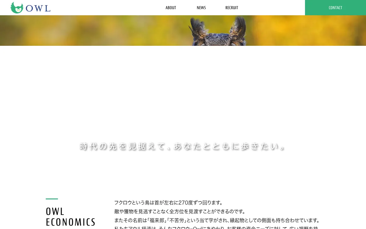 アウル経済公式サイトのスクリーンショット