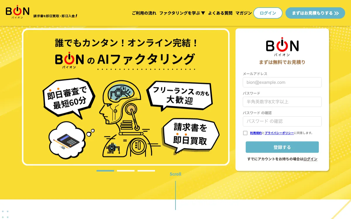 バイオン公式サイトのスクリーンショット