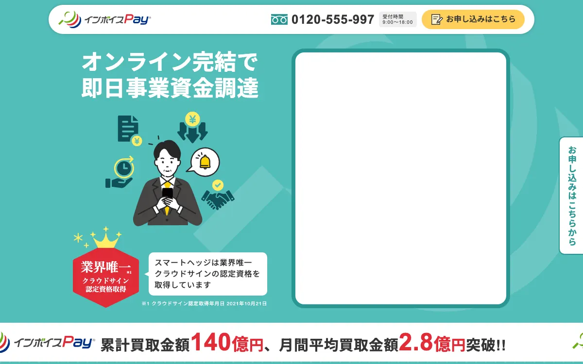 インボイスPay公式サイトのスクリーンショット