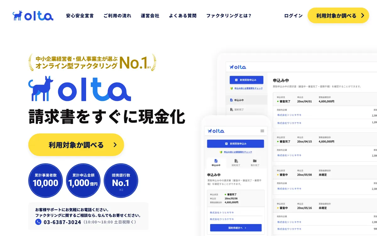 OLTA公式サイトのスクリーンショット