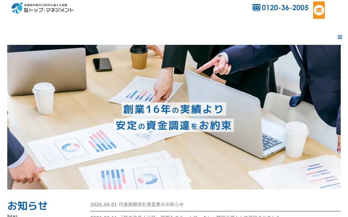 トップ・マネジメント公式サイトのスクリーンショット