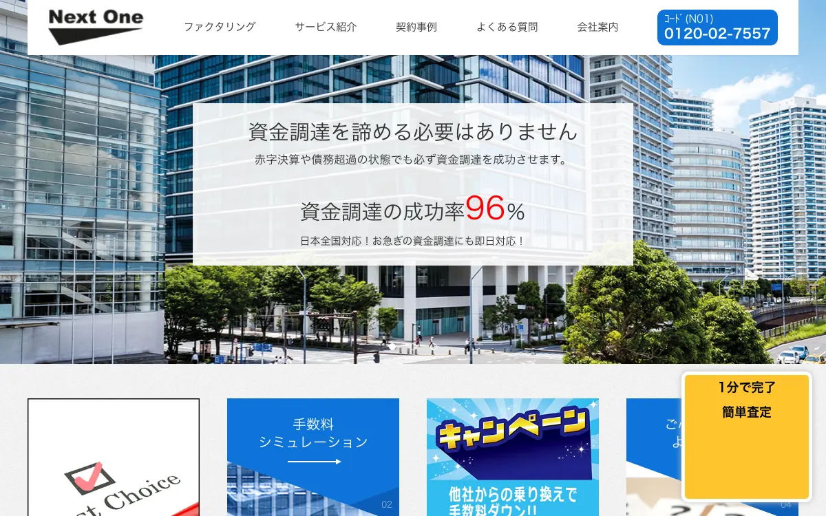 ネクストワン公式サイトのスクリーンショット