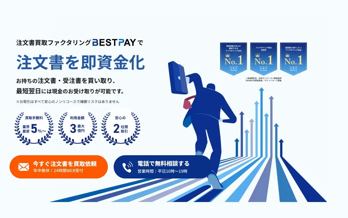 ベストペイ公式サイトのスクリーンショット