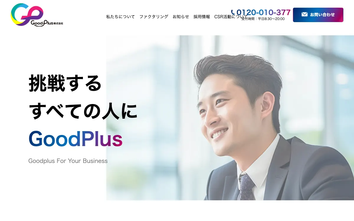 GoodPlus公式サイトのスクリーンショット