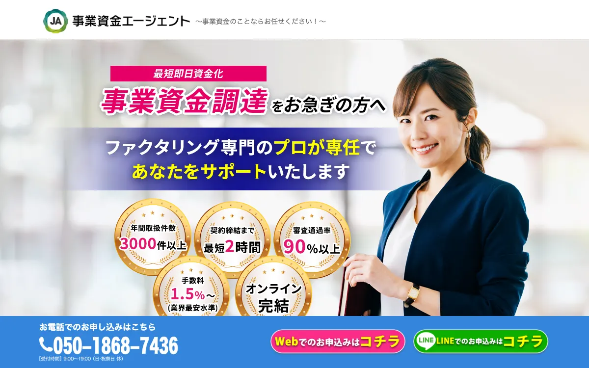 事業資金エージェント公式サイトのスクリーンショット