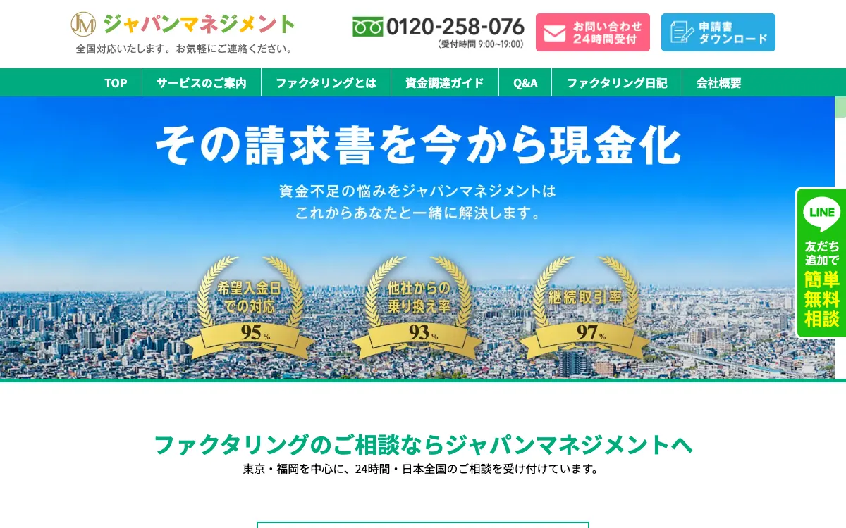 ジャパンマネジメント公式サイトのスクリーンショット