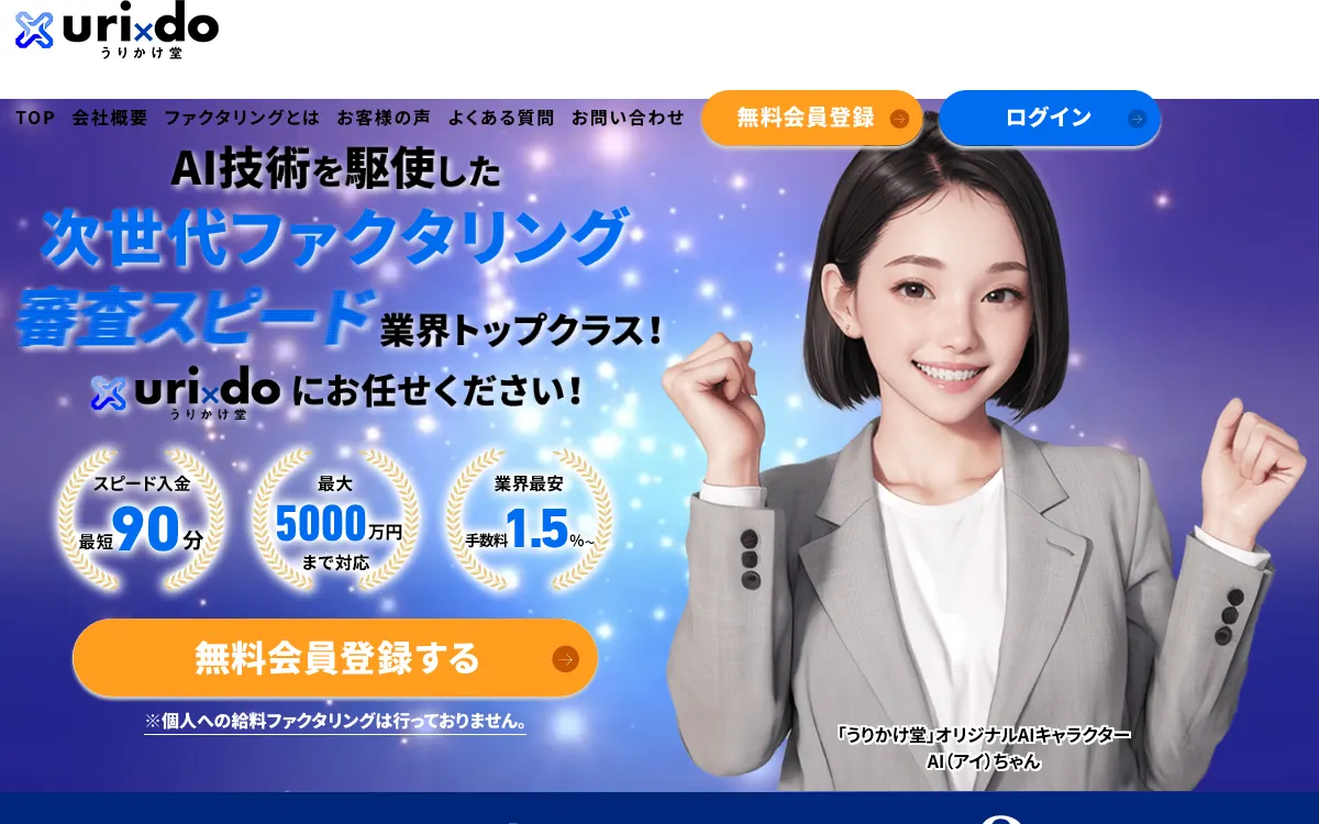 uri×do（うりかけ堂）公式サイトのスクリーンショット