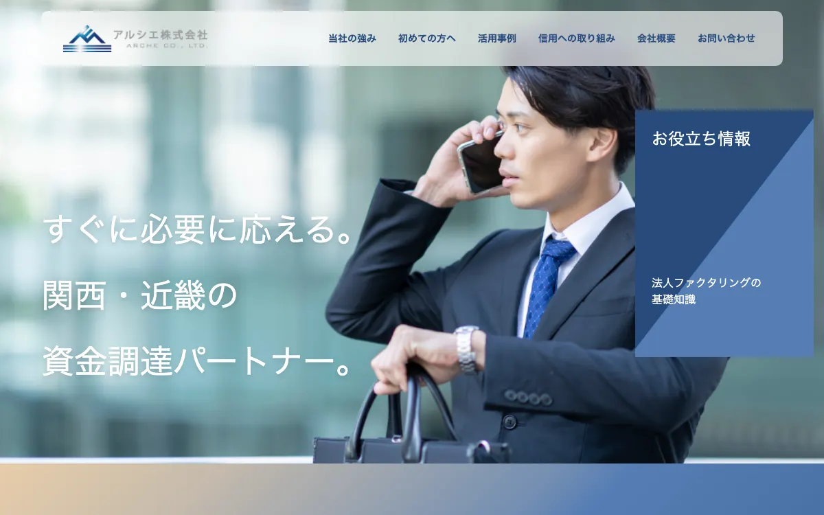アルシエ公式サイトのスクリーンショット