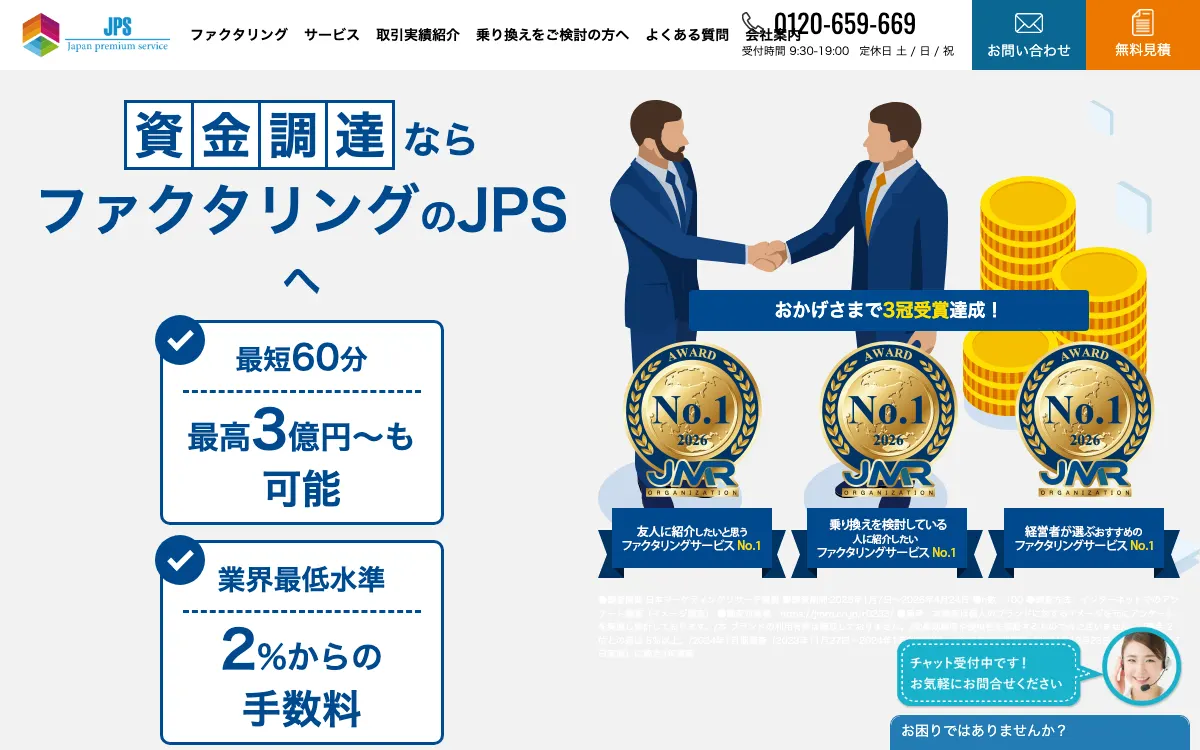 JPS公式サイトのスクリーンショット