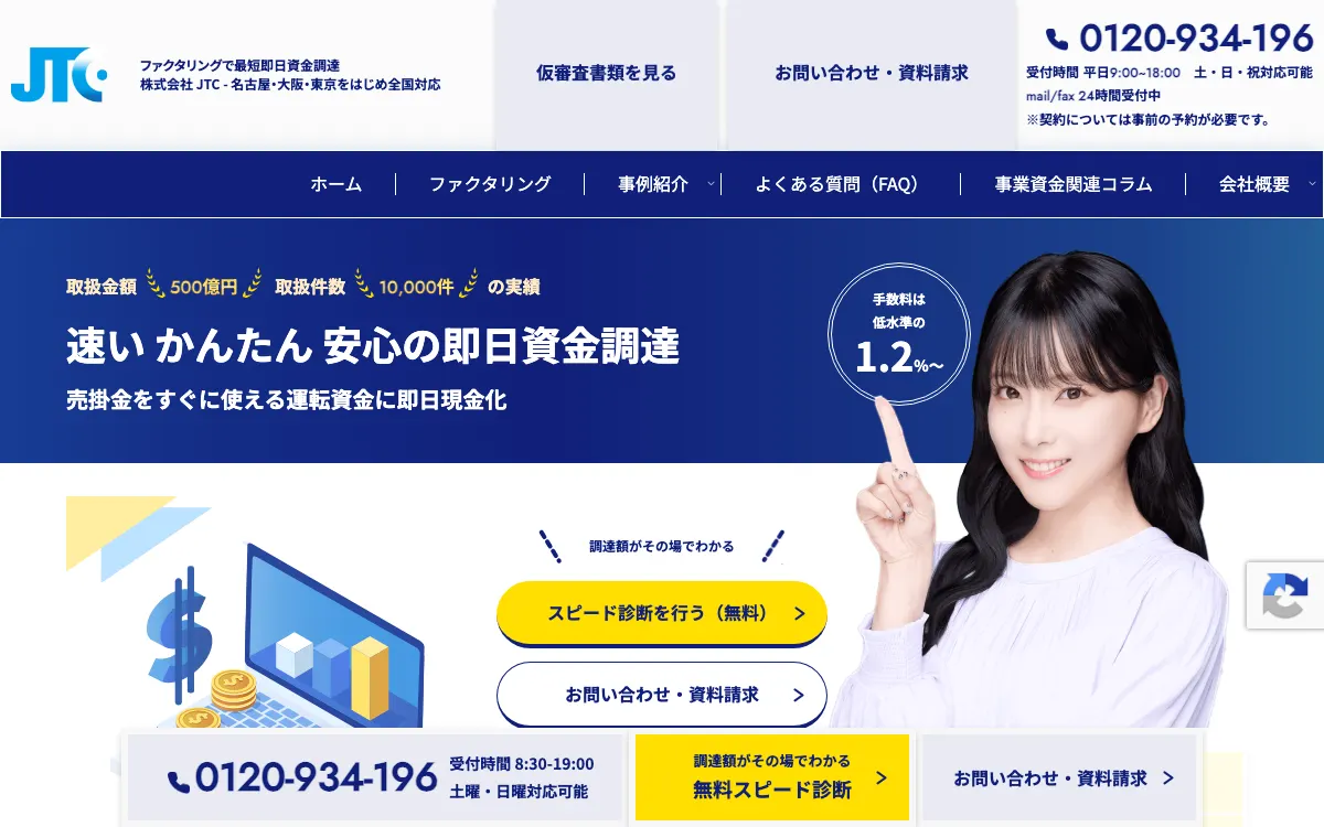 JTC公式サイトのスクリーンショット