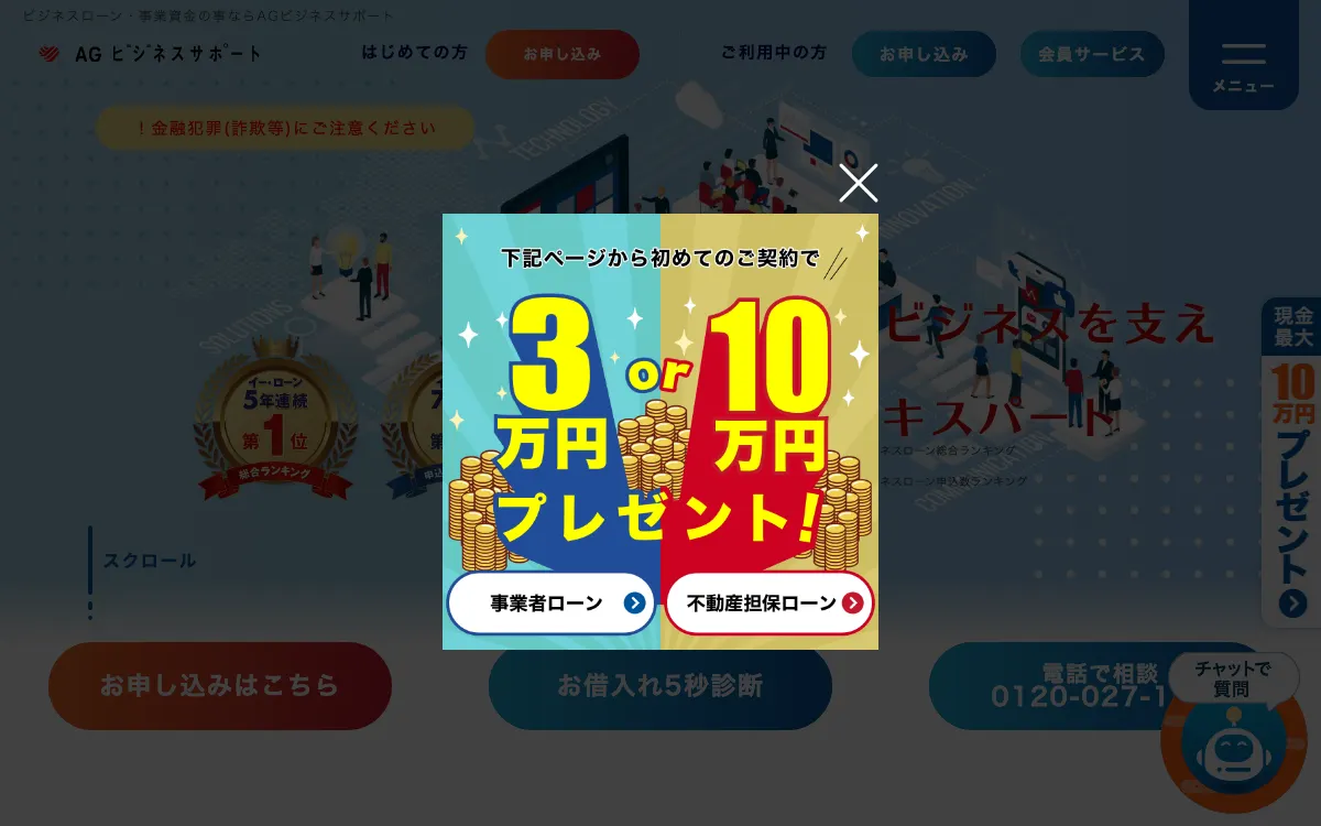 AGビジネスサポート公式サイトのスクリーンショット