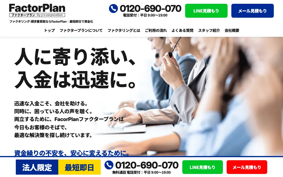 ファクターズ公式サイトのスクリーンショット