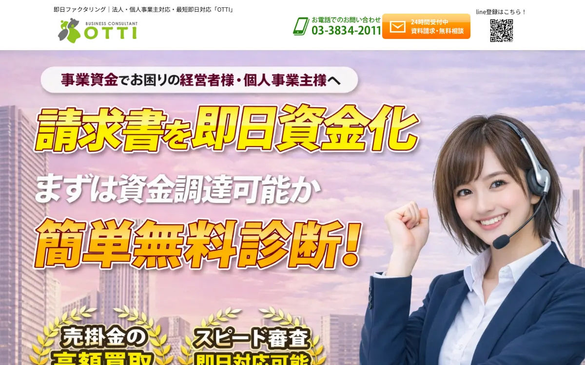 オッティ公式サイトのスクリーンショット