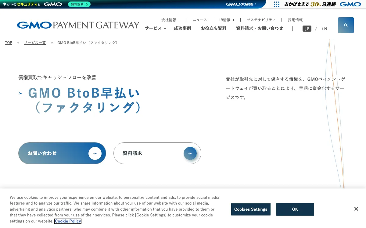 GMO BtoB早払い公式サイトのスクリーンショット