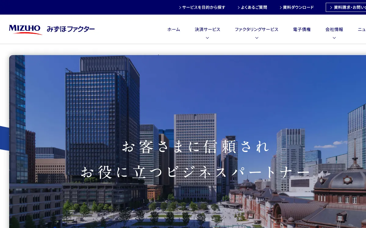 みずほファクター公式サイトのスクリーンショット