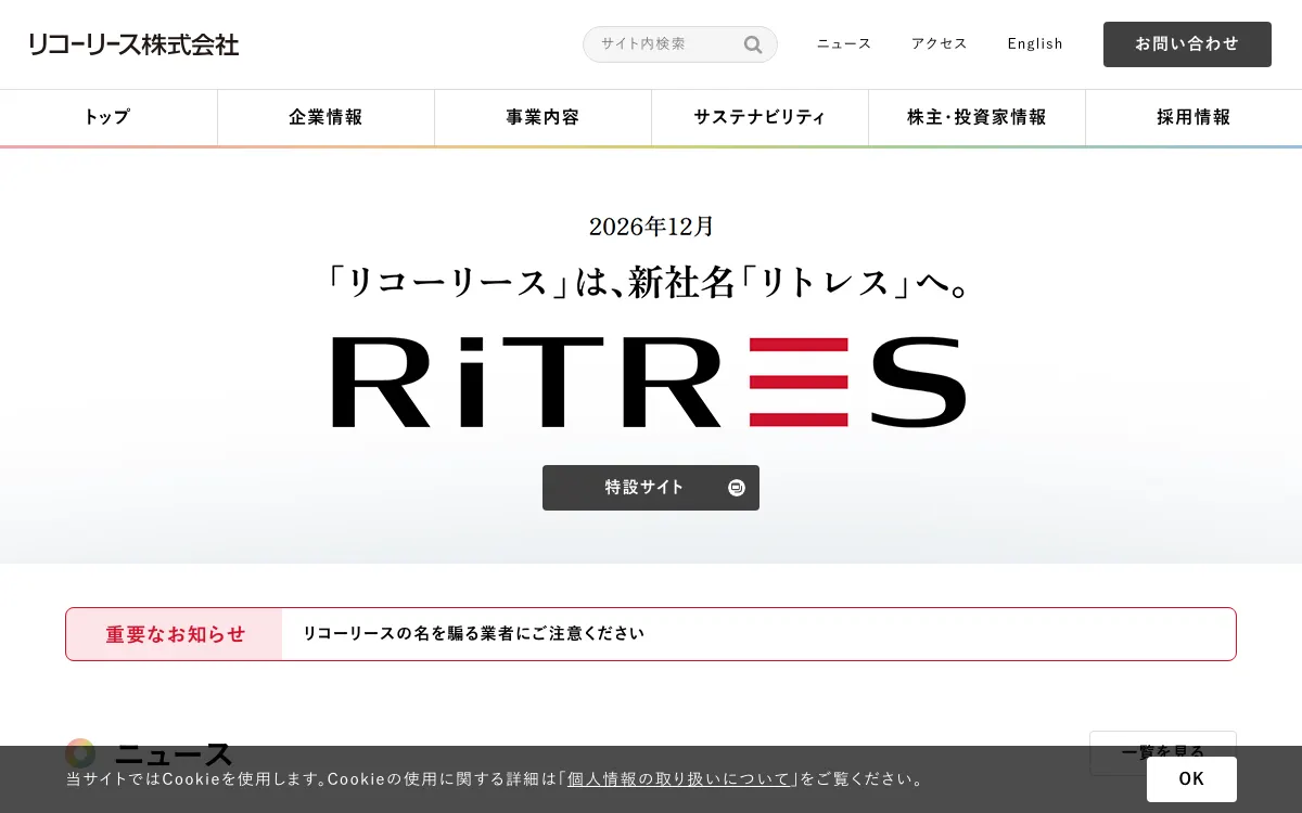 リコーリース公式サイトのスクリーンショット
