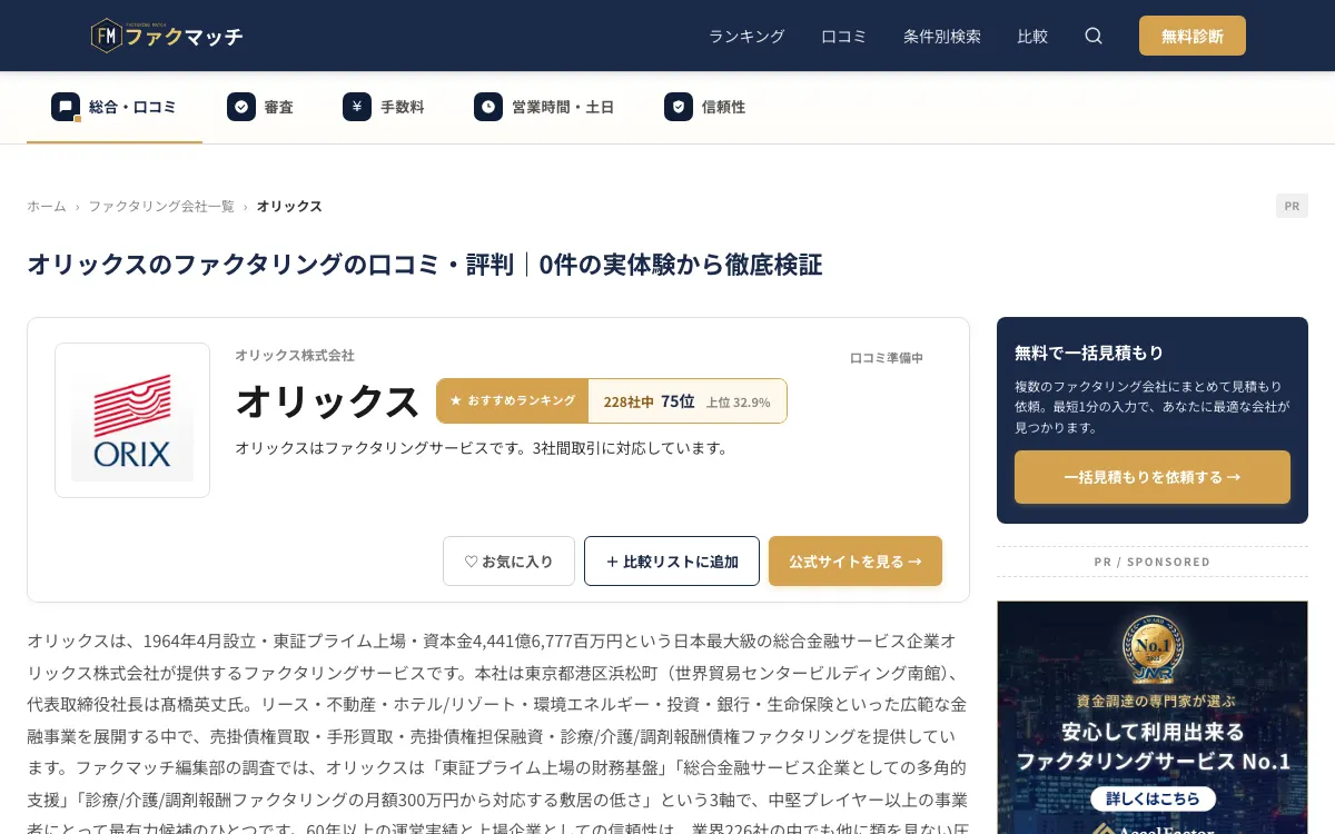 オリックス公式サイトのスクリーンショット