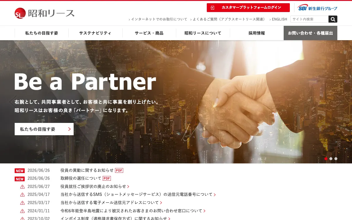 昭和リース公式サイトのスクリーンショット
