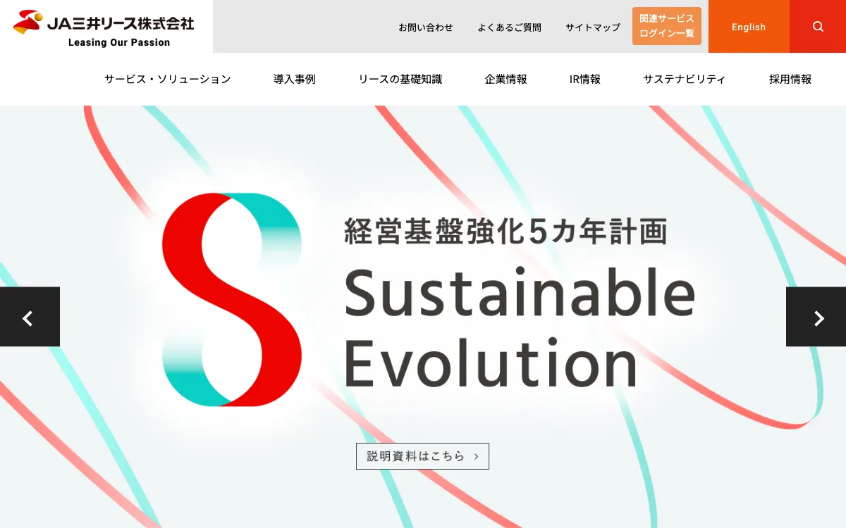 JA三井リース公式サイトのスクリーンショット