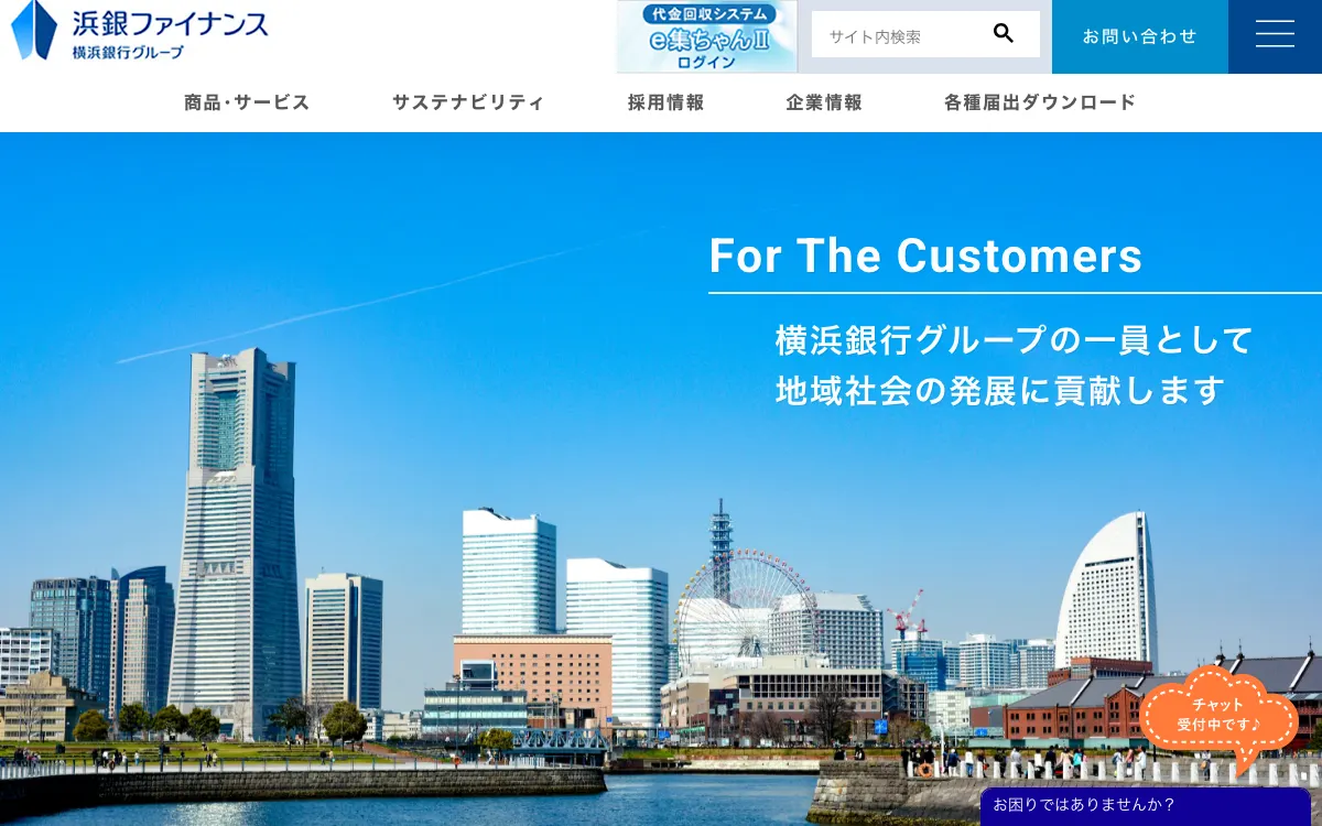 浜銀ファイナンス公式サイトのスクリーンショット