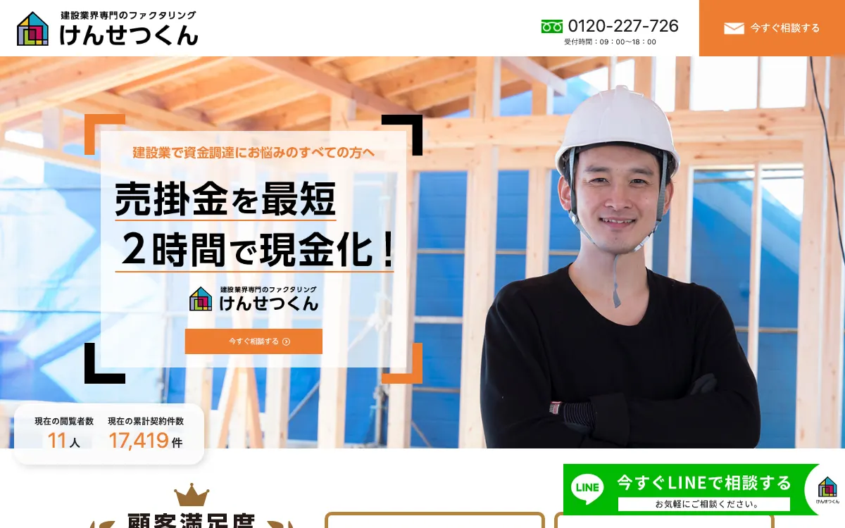 けんせつくん公式サイトのスクリーンショット