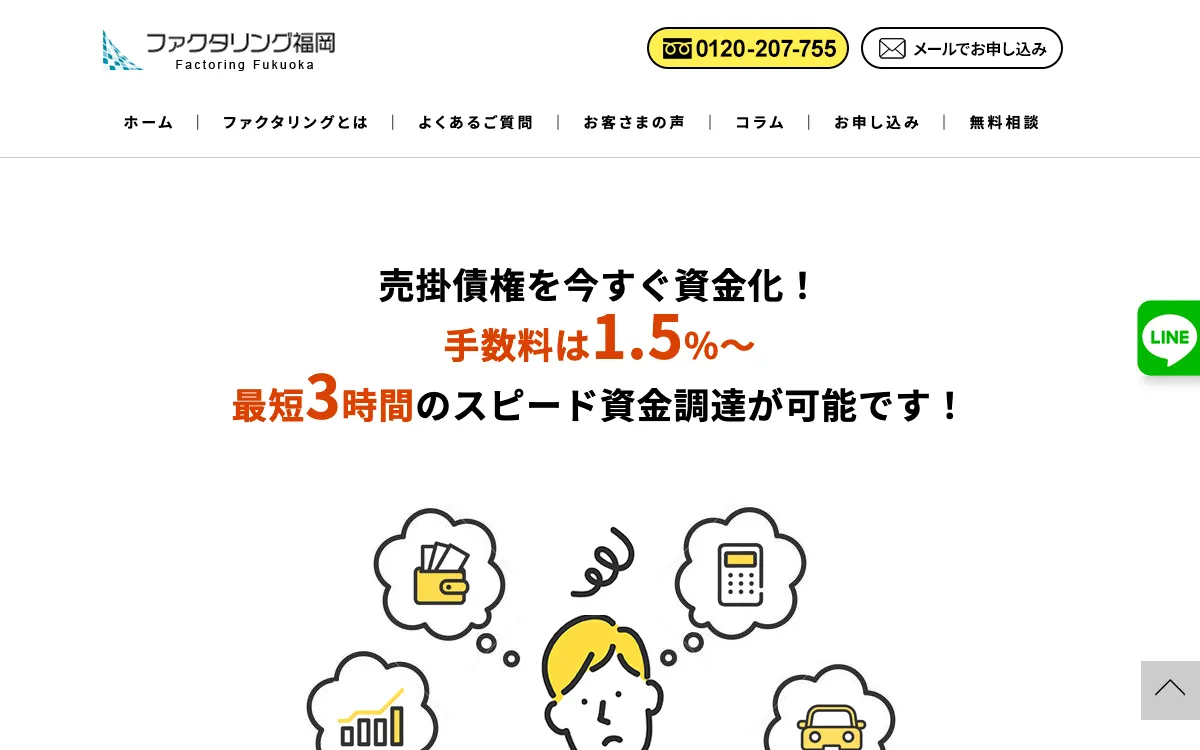 ファクタリング福岡公式サイトのスクリーンショット