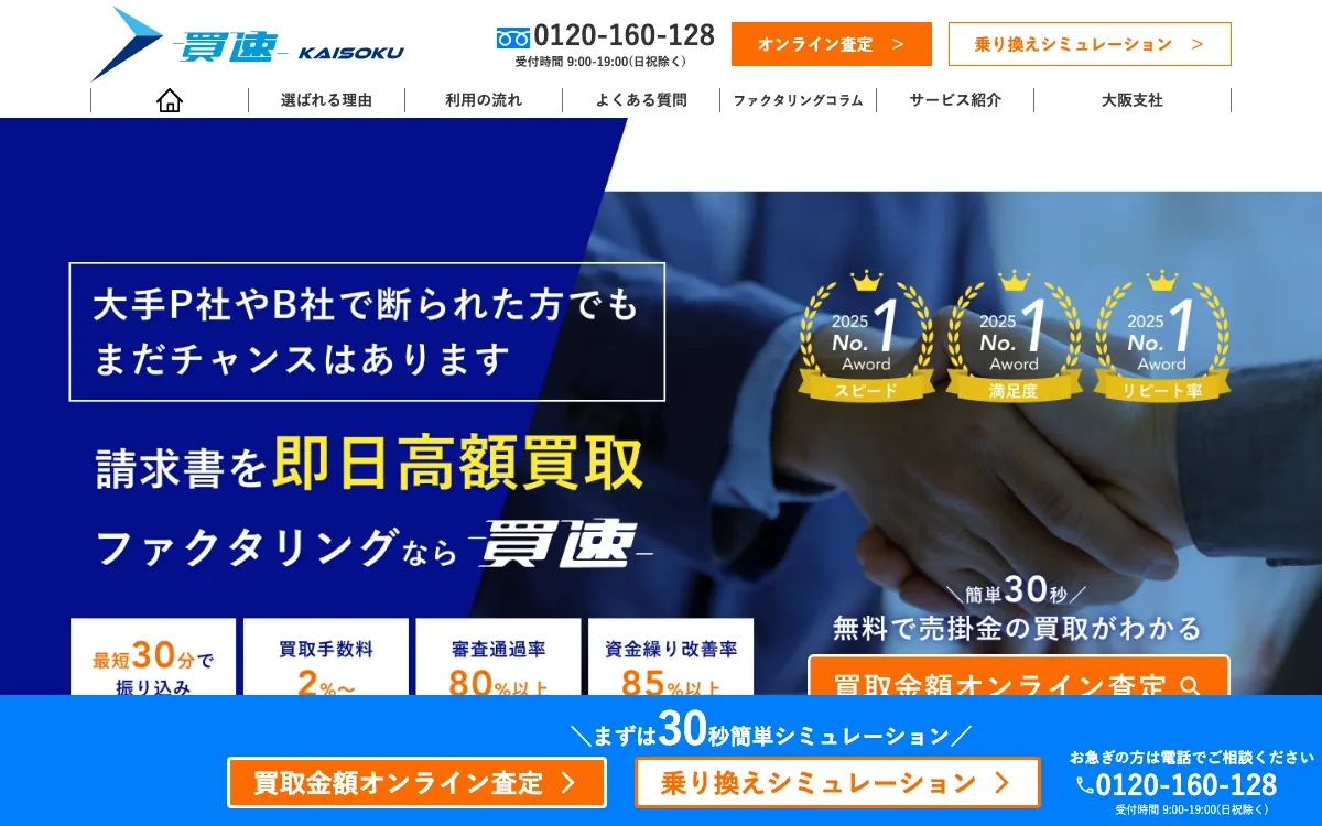 いーばんく公式サイトのスクリーンショット