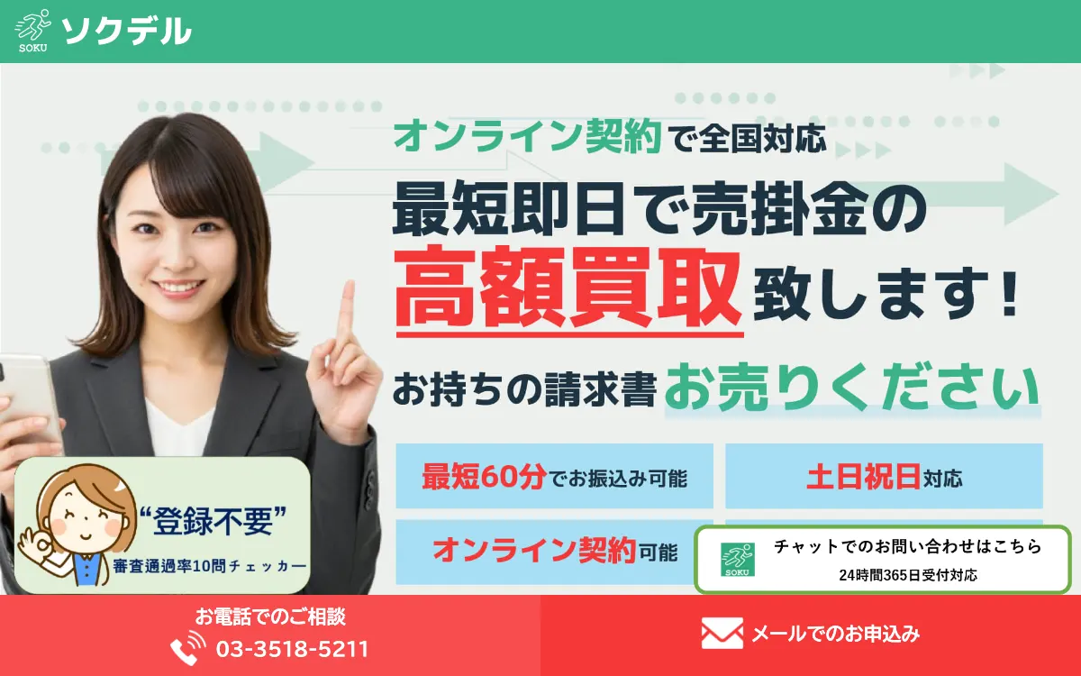 ソクデル公式サイトのスクリーンショット
