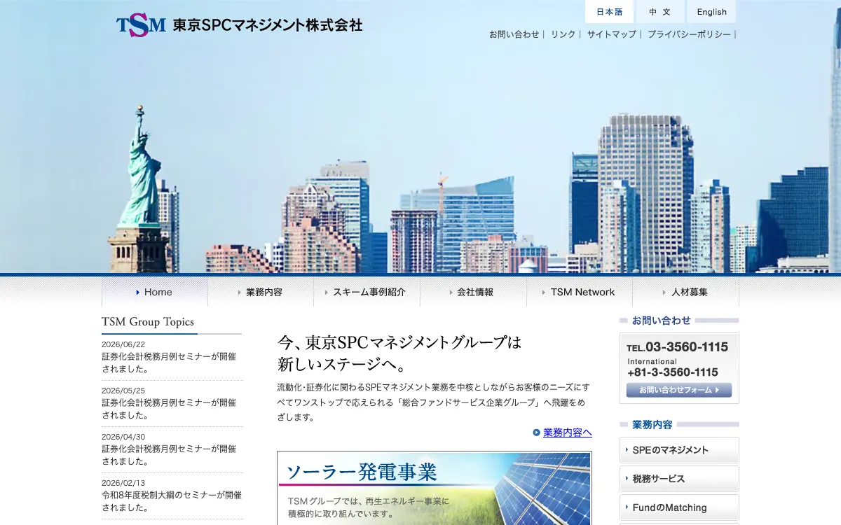 東京SPCマネジメント公式サイトのスクリーンショット